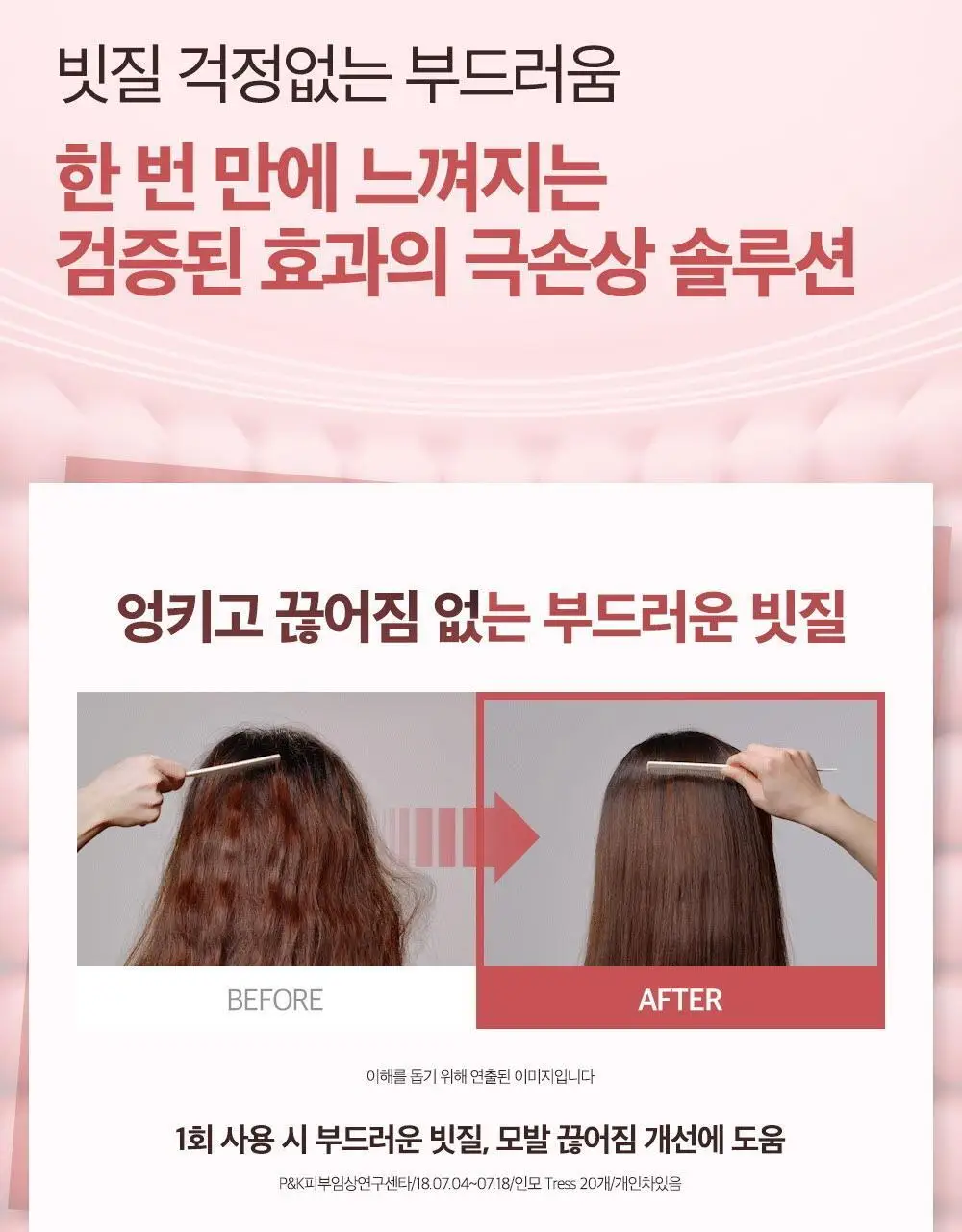 [극손상케어] 실크테라피 에센스 145KIT(130+15) 3종 택1 (손상/극손상용) 상세페이지 43
